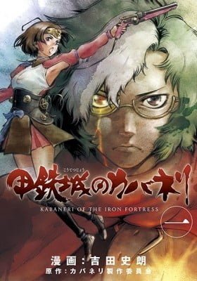 Kabaneri of the Iron Fortress
