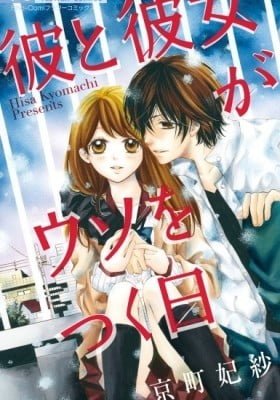 Kare to Kanojo ga Uso o Tsuku Hi