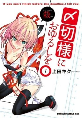 Shimekirisama ni Oyurushi wo
