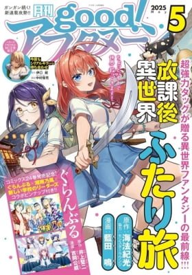 Houkago Isekai Futari Tabi: Iranai Yuusha Hikitorimasu