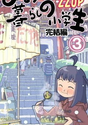 Hitorigurashi no Shougakusei