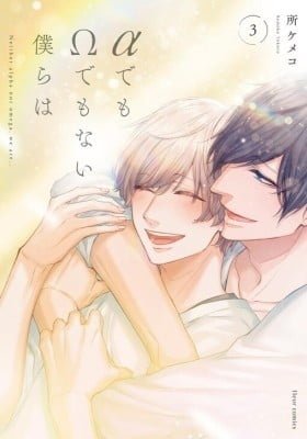 α Demo Ω Demo Nai Boku-tachi wa