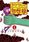 Takeo-chan Bukkairoku