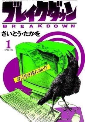 Breakdown