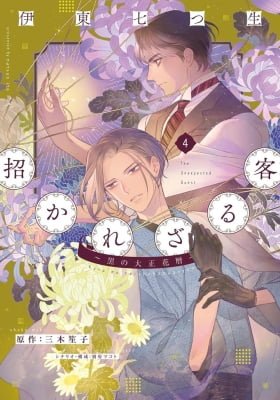 Manekarezaru Kyaku: Kuro no Taishou Hanagoyomi
