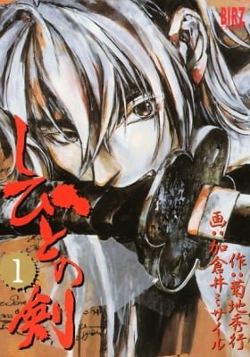 The Sword of Shibito