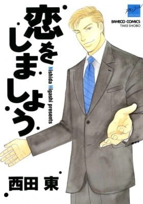 Koi wo Shimashou