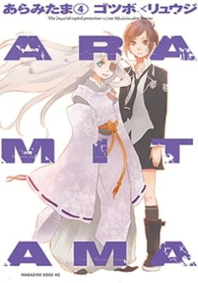 Aramitama