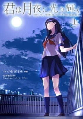 Kimi wa Tsukiyo ni Hikari Kagayaku