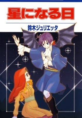 Hoshi ni Naru Hi