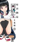 Yuugai Shitei Doukyuusei