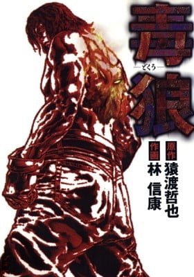 Dokuro (2002)