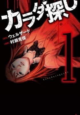 Karada Sagashi