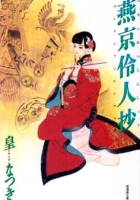 Peking Reijinshou