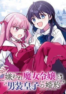 Kiraware Majo Reijou to Dansou Ouji no Konyaku