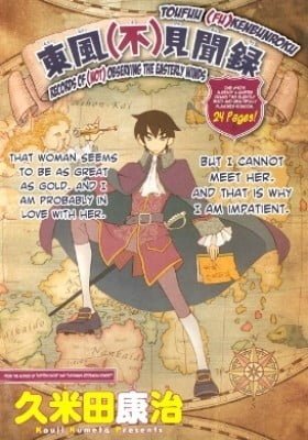 Toufuu (Fu)Kenbunroku