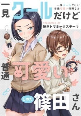 At First Glance, Shinoda-san Seems Cool but Is Actually Adorable!