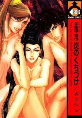 Kinpeibai Kinden Honoo no Kuchizuke