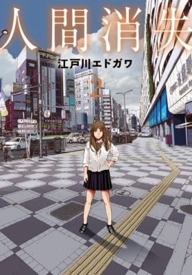 Nigen Shoushitsu