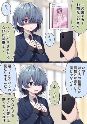 That Time I tried to Blackmail My Classmate
