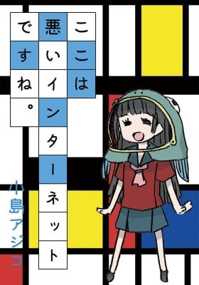 Koko wa warui intanetto desune