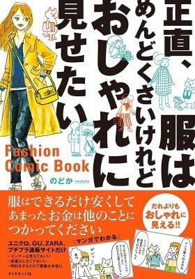 Tokyo Fashion: A Comic Book