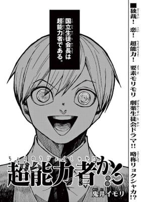Chounouryokusha ka!?