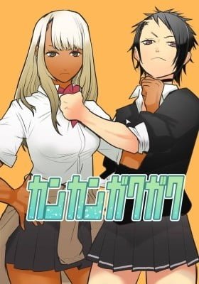 Kankan Gakugaku