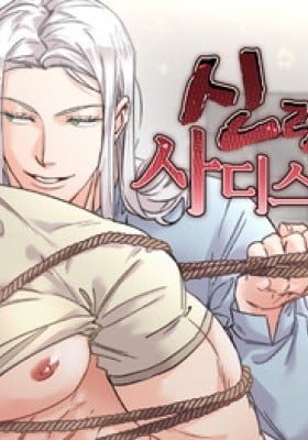 The S of Shinryeong-nim Is the S of the Sadist?