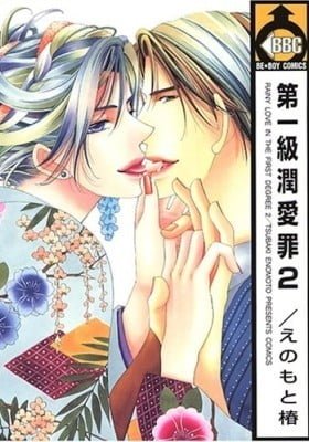 Rainy Love In the First Degree