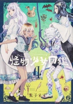 Kaibutsu Shoujo Zukan