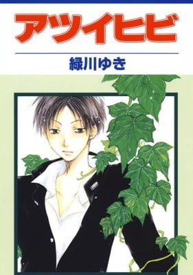 Atsui Hibi