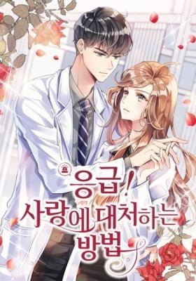 Emergency! How to Deal With Love