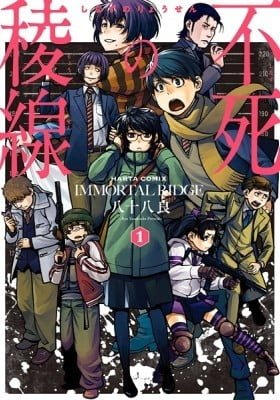 Immortal Ridge
