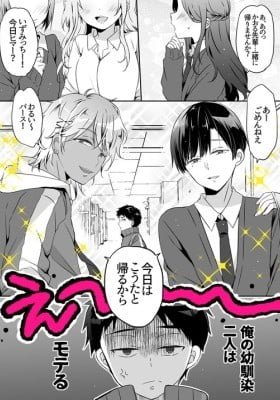 Ore no Osananajimi ga Moteru