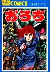 Orochi: Blood
