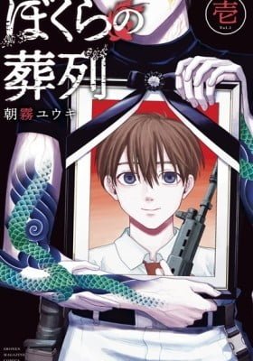 Bokura no Souretsu