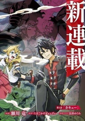 Reincarnated Devil's Plan For Raising the Strongest Hero