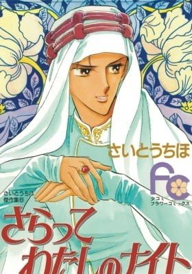 Saratte Watashi no Knight
