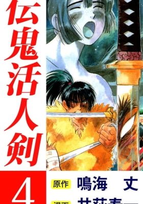 Denki Katsujinken