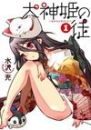 Inugami Hime no Shimobe