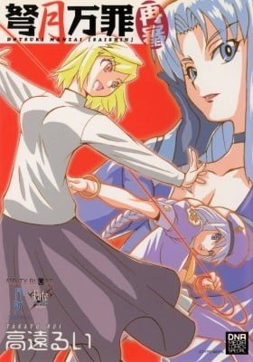 TYPE-MOON Sakuhinshuu - Dotsuki Manzai