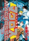 Super Dimensional Fortress Macross II