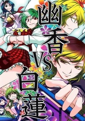 Touhou Project dj - Yuuka vs Byakuren