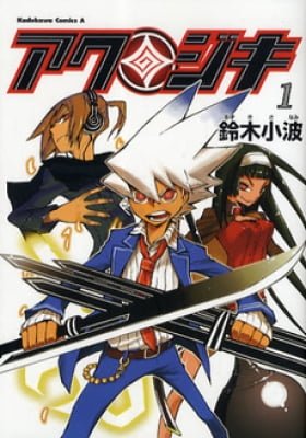 Akujiki