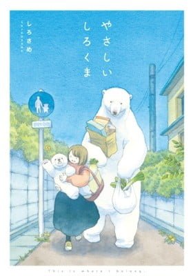 Yasashii Shirokuma (Colored)