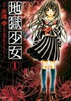 Hell Girl