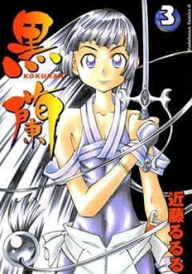 Kokuran