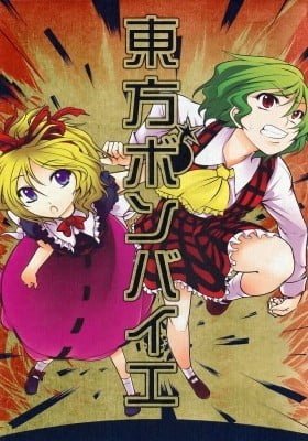 Touhou Project dj - Touhou Bonbaie