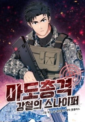 Magical Shooting: Sniper of Steel